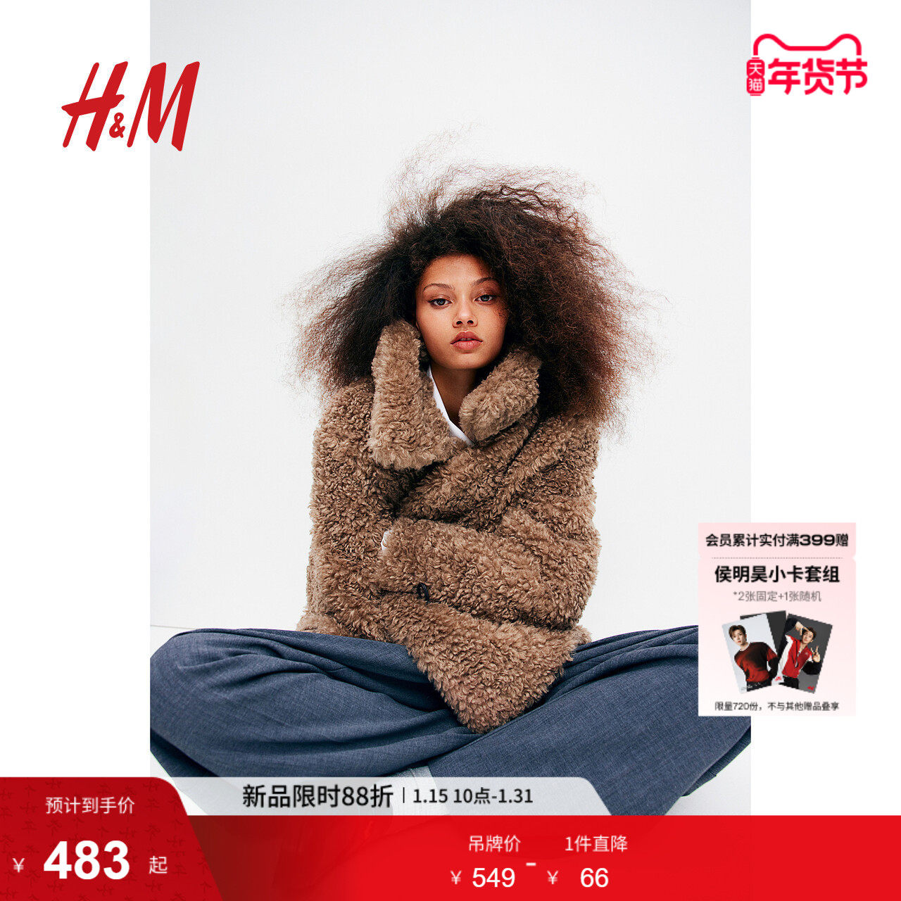 HM女装短外套冬季单排扣立领宽松保暖毛茸开衫1253611,女装/女士精品,短外套,淘宝优惠券,粉丝福利购,淘宝优惠卷