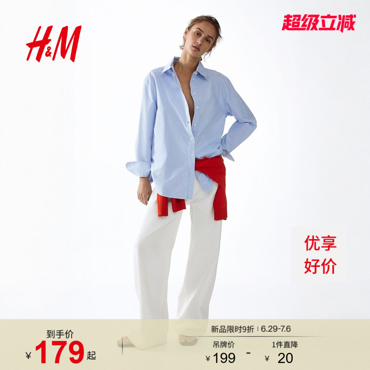 HM女装衬衫夏季高智感法式翻领牛津纺慵懒打底极简衬衫092521