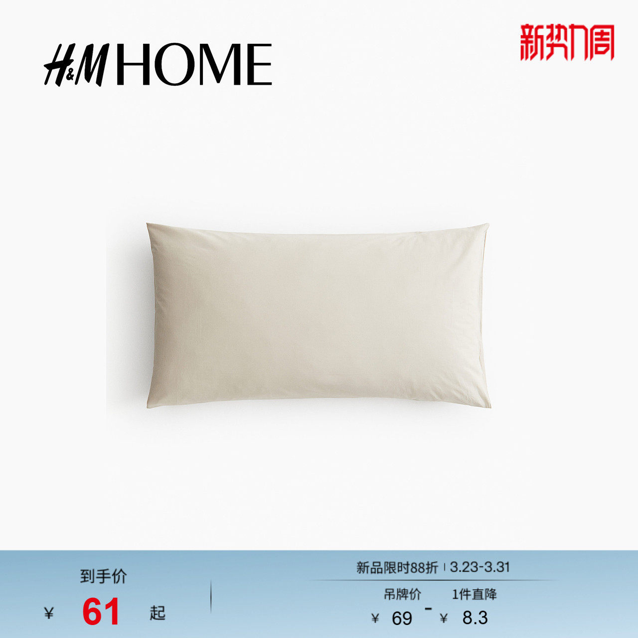HM HOME家居床上用品棉质柔软舒适梭织枕套0824404