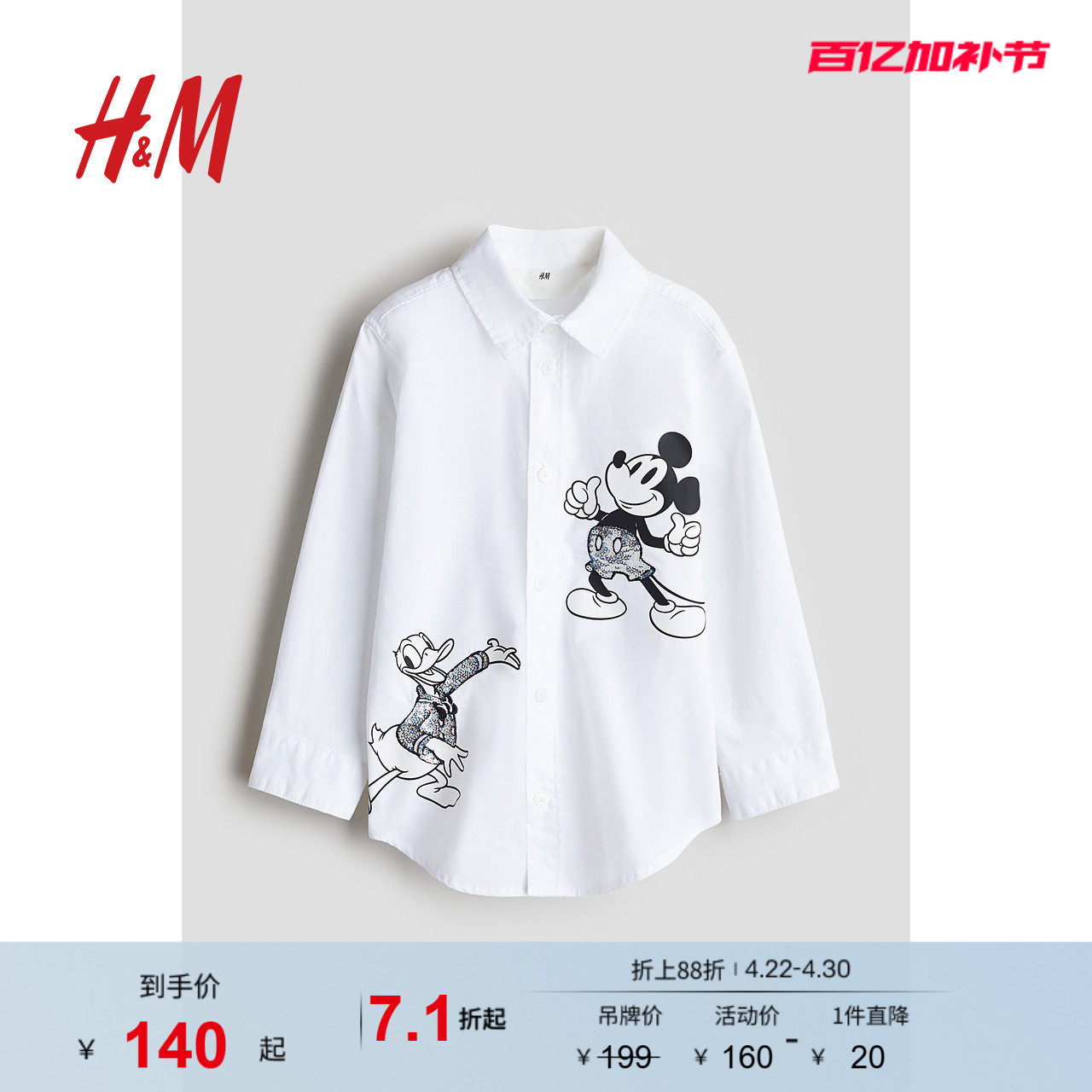 【迪士尼系列】HM童装儿童男童夏季图案设计珠片棉质衬衫1254478