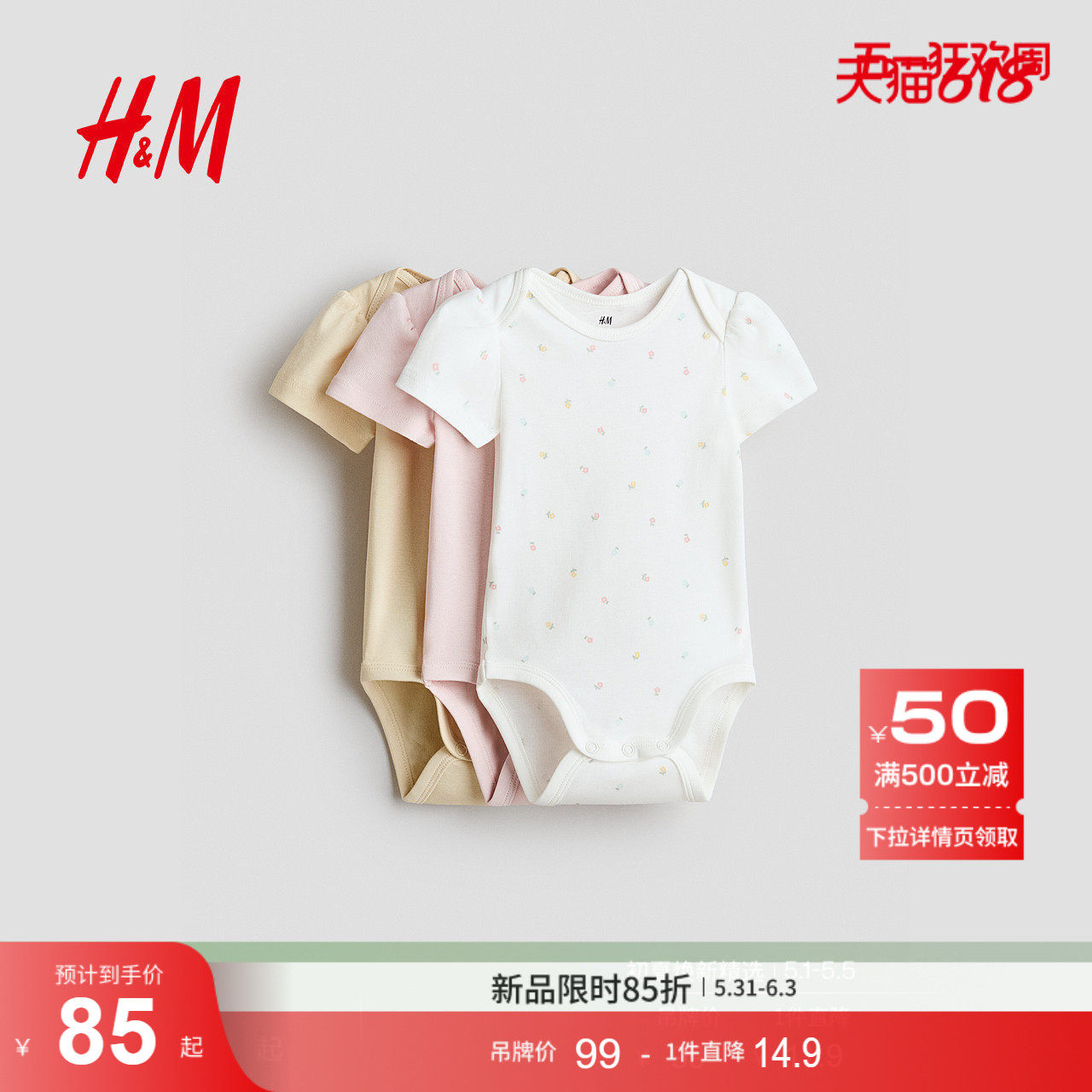 HM2026夏季新款童装女婴3件装信封领哈衣1341086