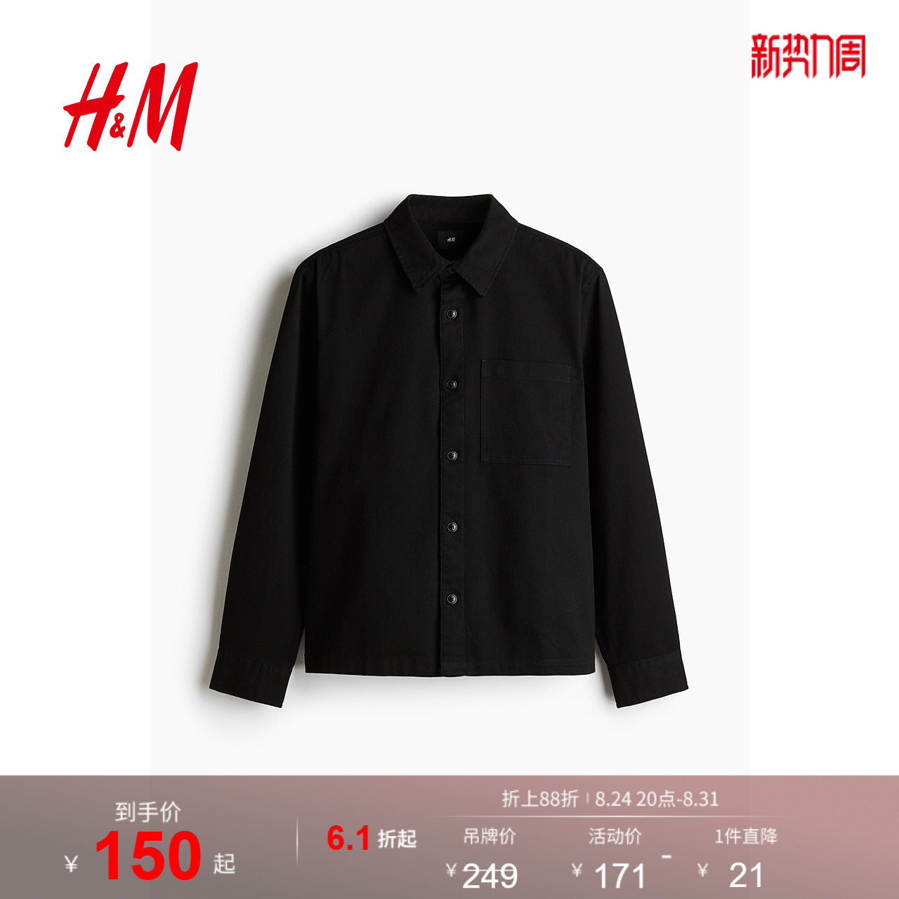 HM男装时尚休闲休闲普通版型纯棉斜纹布外套1257566图片