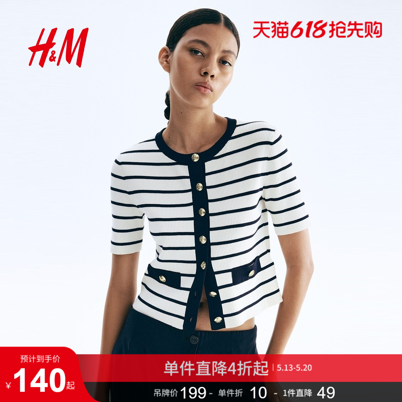 HM女装毛针织衫夏季精致时尚休闲小香风开衫1294717