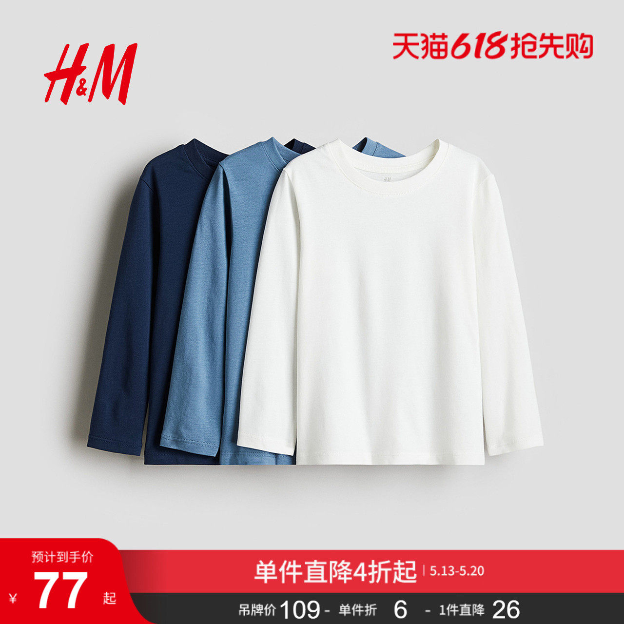 HM童装男童T恤3件装夏季舒适居家上衣小孩衣服长袖打底衫0503569