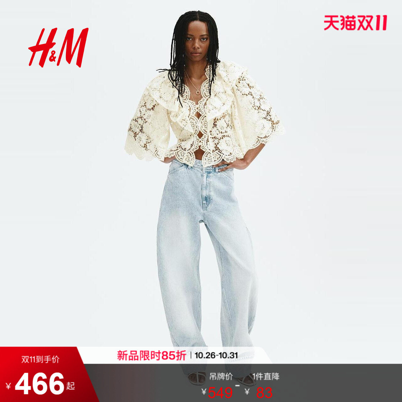 HM女装衬衫2026夏季新款蕾丝风时尚气质荷叶边休闲上衣1341100