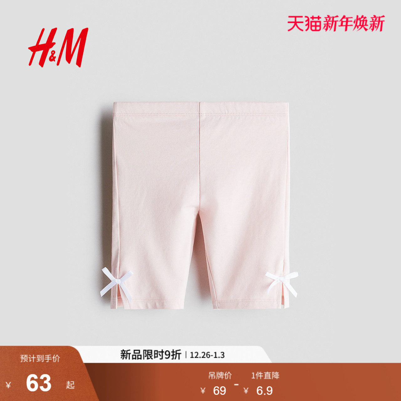 HM童装儿童女童裤子2025新款可爱柔软蝴蝶结装饰骑行短裤130