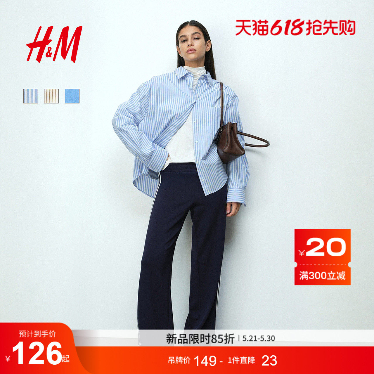 HM女装衬衫2026夏季新款智性条纹美学大廓形府绸衬衫上衣131