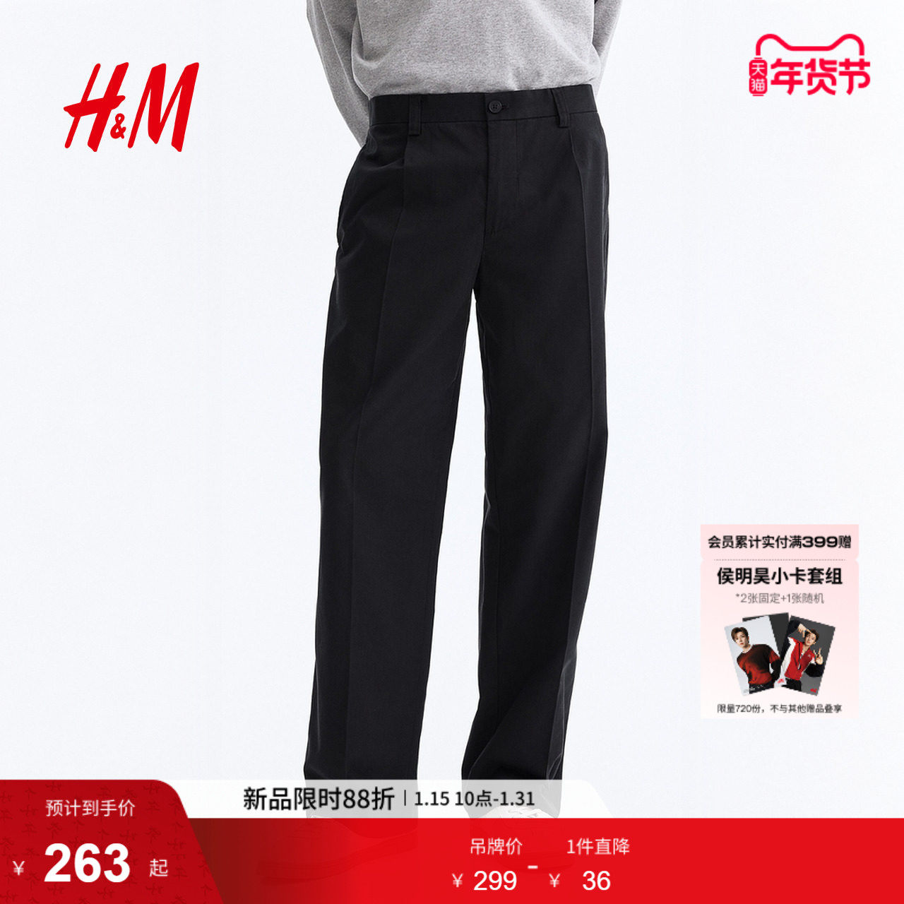 HM2026春季新款男装休闲版型西裤1316749,男装,西裤,淘宝优惠券,粉丝福利购,淘宝优惠卷