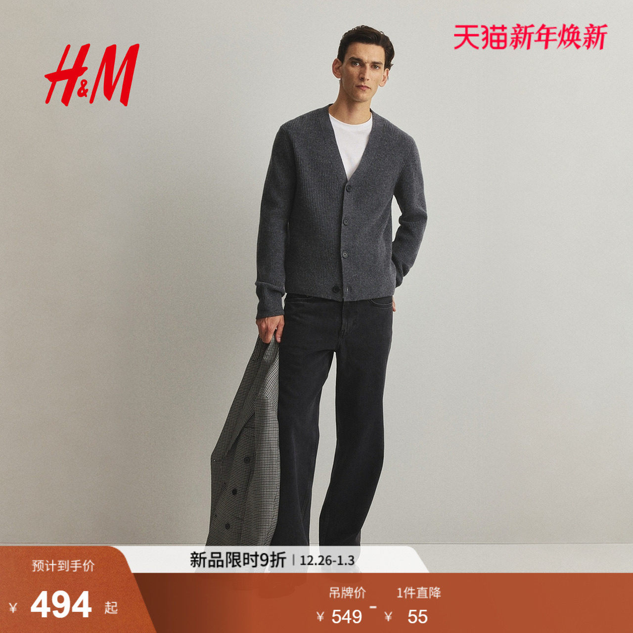 HM男装25冬季新款针织衫标准版型羊毛开衫1287990