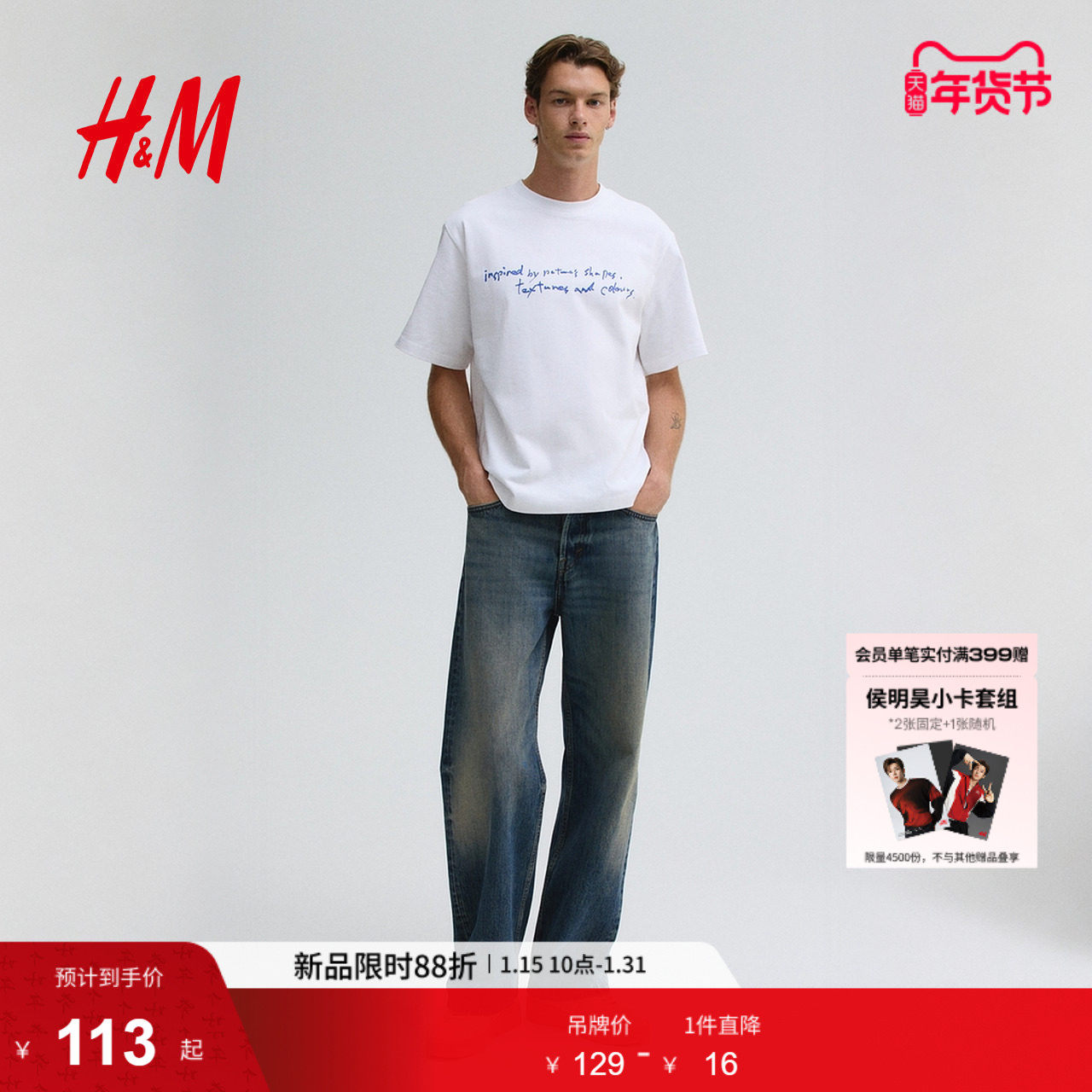 HM冬季男装标准版型印花T恤1289830,男装,T恤,淘宝优惠券,粉丝福利购,淘宝优惠卷