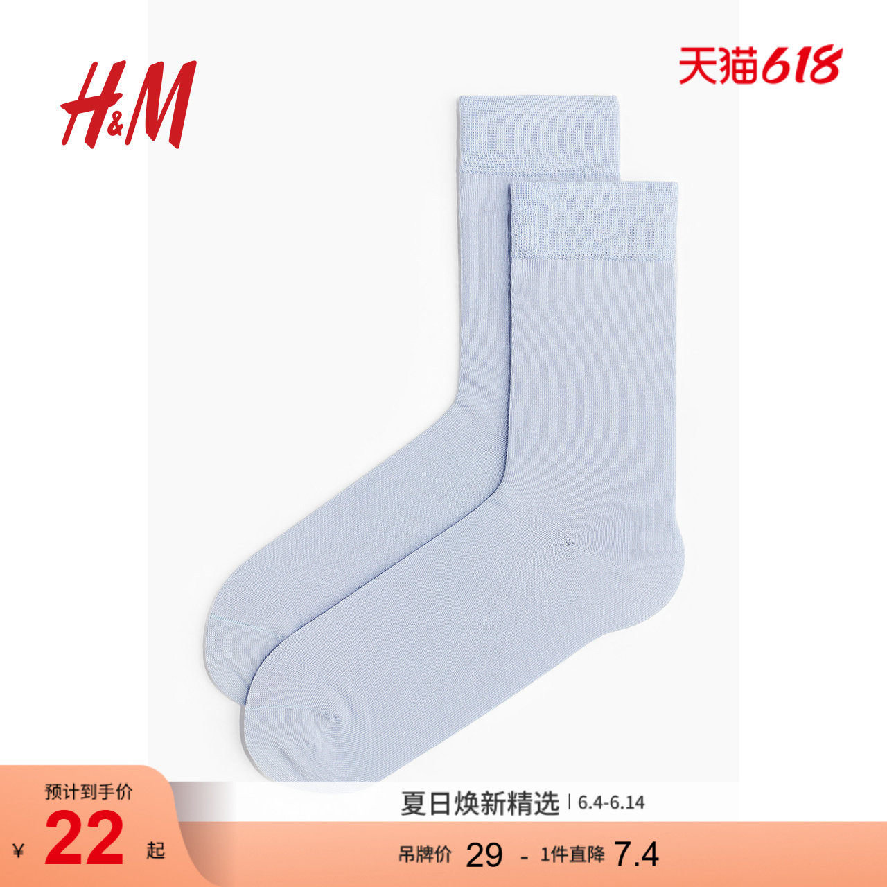 HM男士袜子夏季柔软舒适透气耐穿简约中筒袜1248899