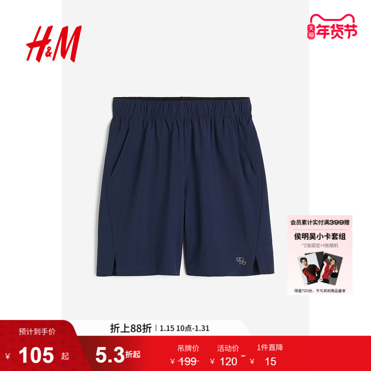 【H&M MOVE DryMove™】男士运动裤夏新四向弹力训练短裤1164485,运动服/休闲服装,运动中长裤／短裤,淘宝优惠券,粉丝福利购,淘宝优惠卷