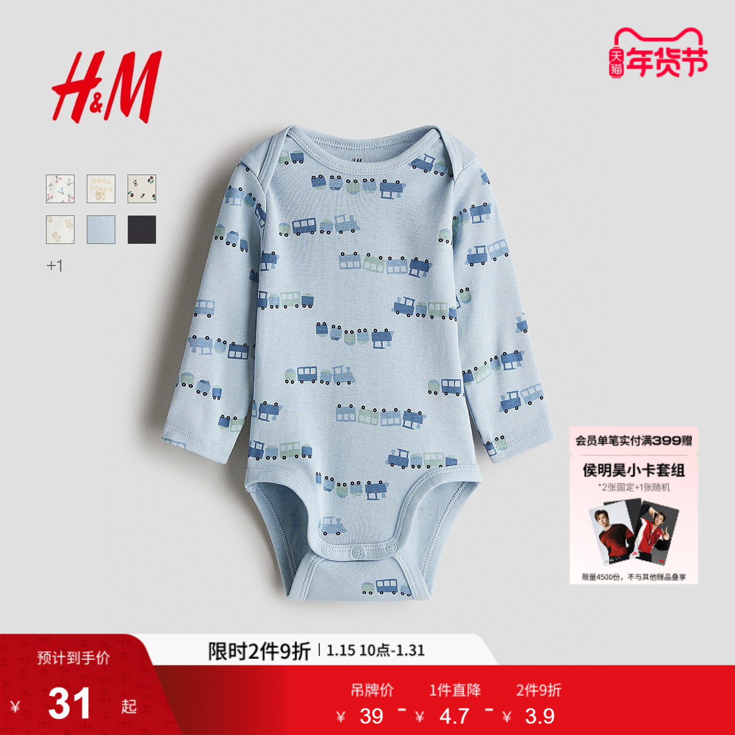 HM童装男婴连身衣冬季圆领内着印花信封领棉质哈衣爬服1259195,童装/婴儿装/亲子装,连身衣/爬服/哈衣,淘宝优惠券,粉丝福利购,淘宝优惠卷