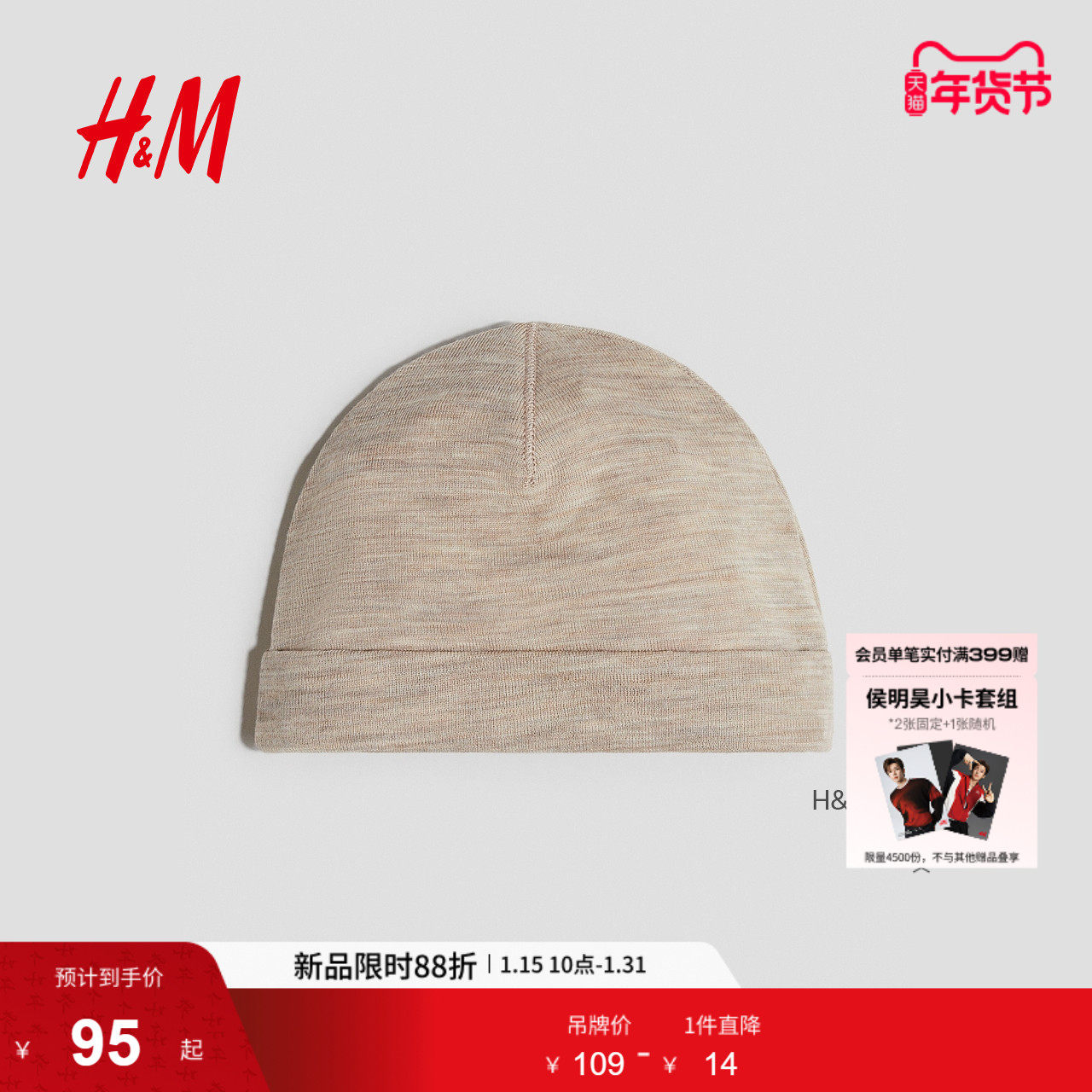 HM2026春季新款童装男婴女婴美利奴羊毛汗布豆豆帽1315717,童装/婴儿装/亲子装,帽子,淘宝优惠券,粉丝福利购,淘宝优惠卷