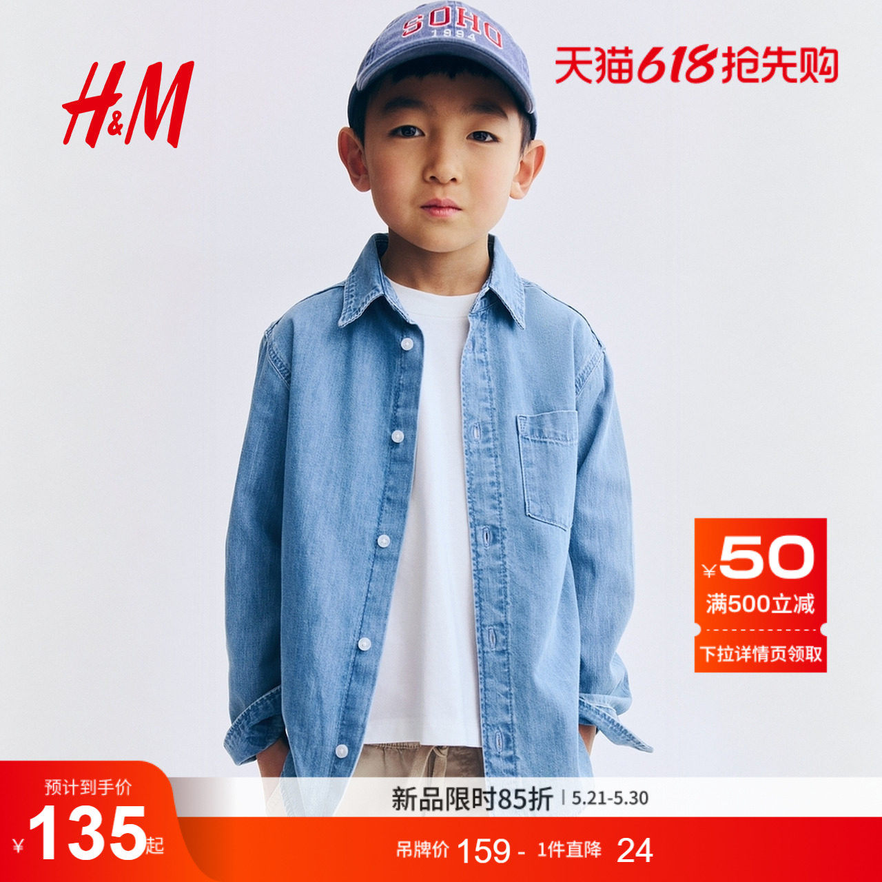 HM童装儿童男童衬衫2026夏季新款棉质牛仔衬衫潮流衬衣1237