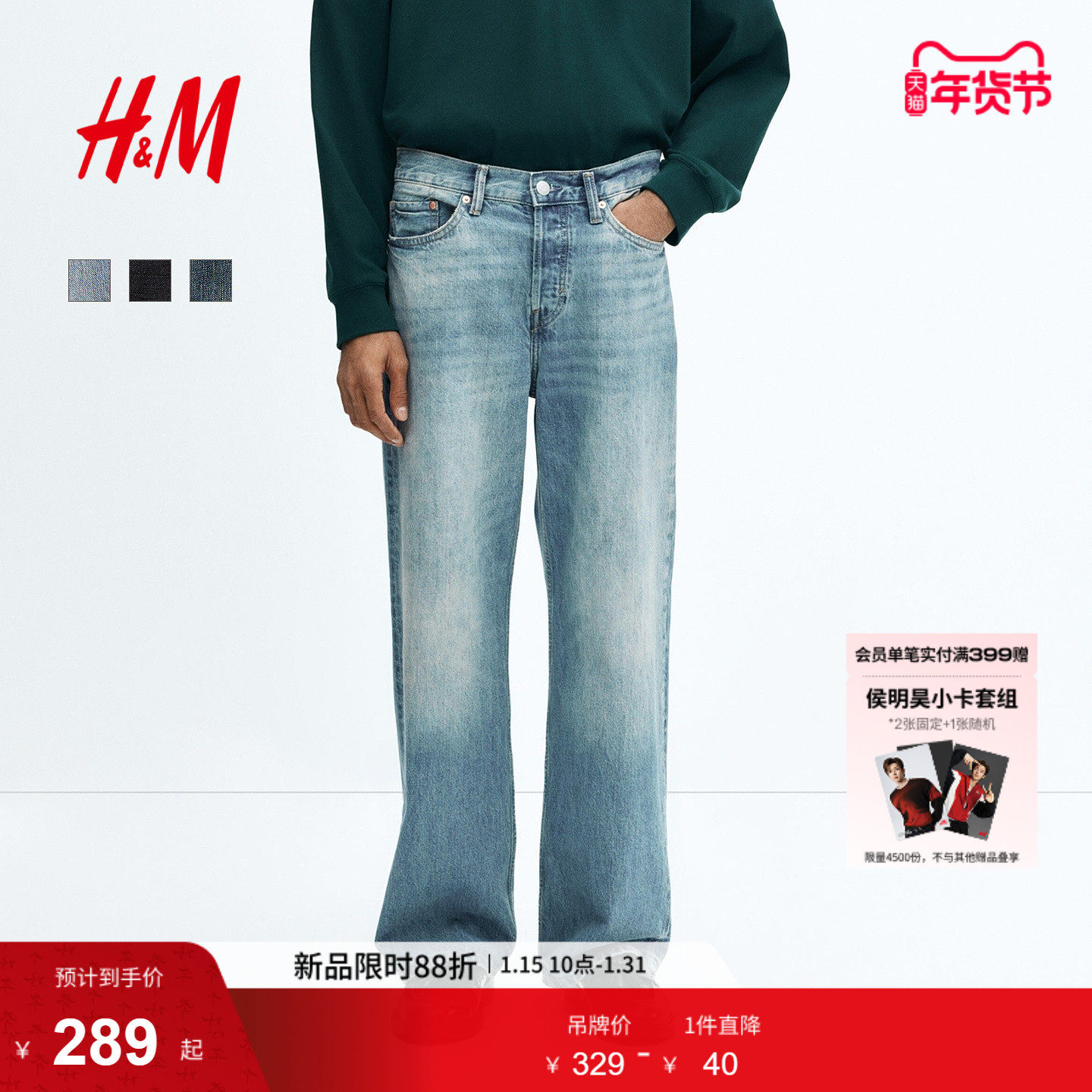 HM男装牛仔裤冬季宽松直筒宽松阔腿休闲长裤1288186,男装,牛仔裤,淘宝优惠券,粉丝福利购,淘宝优惠卷