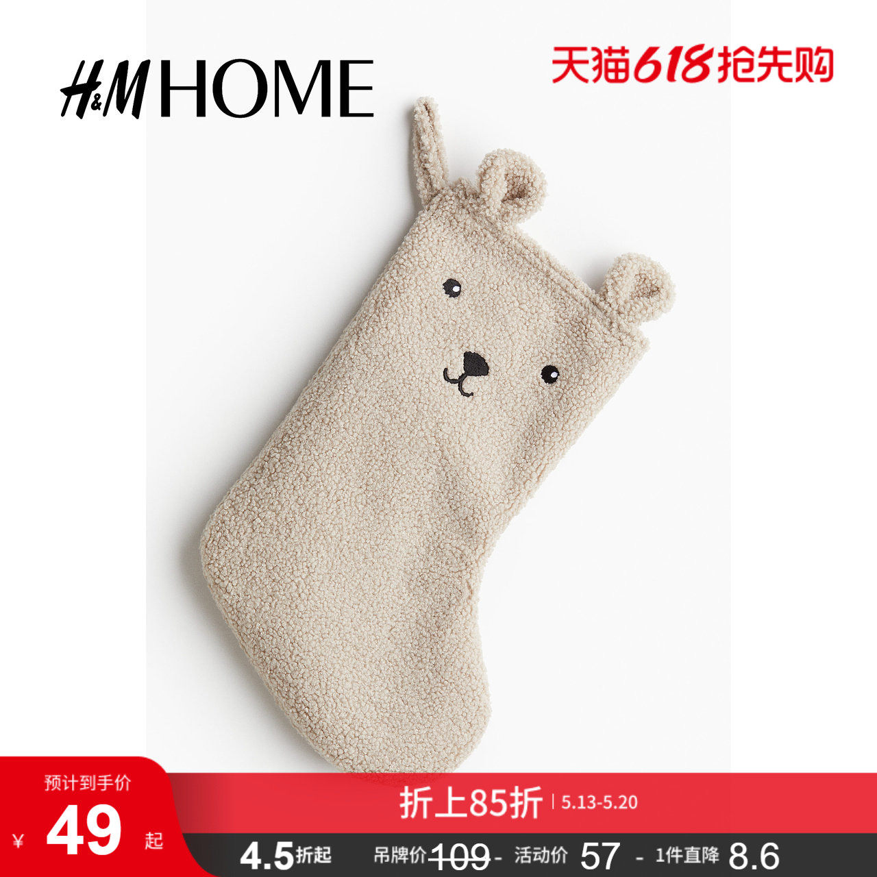 HM HOME居家布艺装饰配件室内氛围感泰迪绒袜子1243441