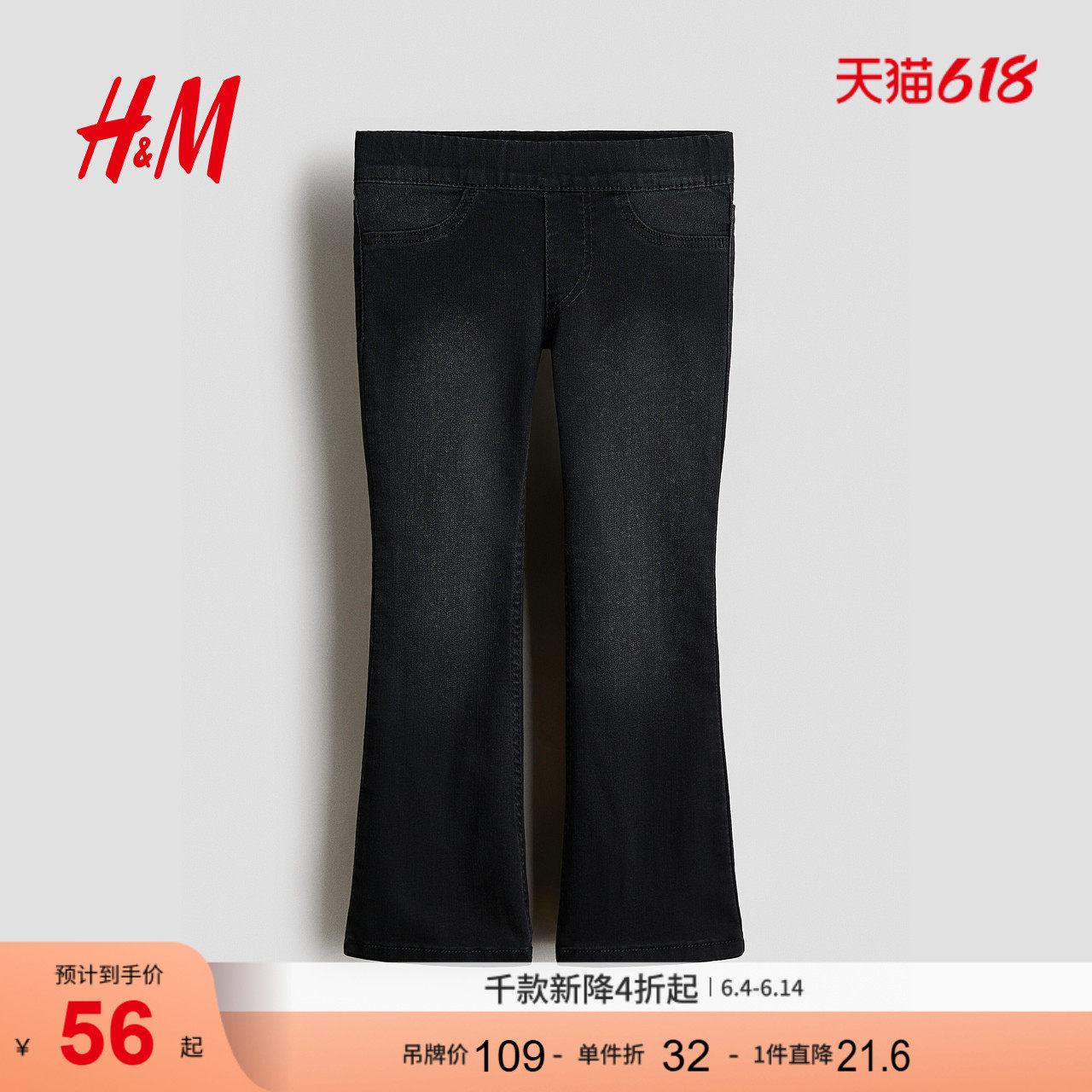 HM童装女童儿童牛仔裤2026夏季新款高弹喇叭裤腿牛仔长裤1228540