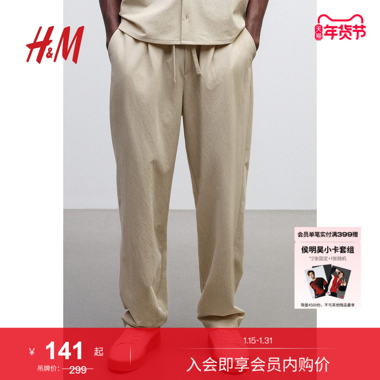 HM休闲裤205冬季新款休闲版长裤1281430,男装,休闲裤,淘宝优惠券,粉丝福利购,淘宝优惠卷