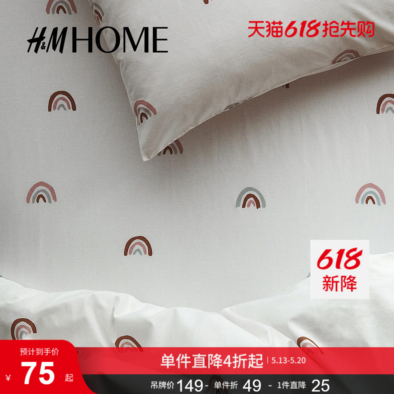 HM HOME床上用品床罩90x200夏季梭织彩虹印花防尘罩床垫