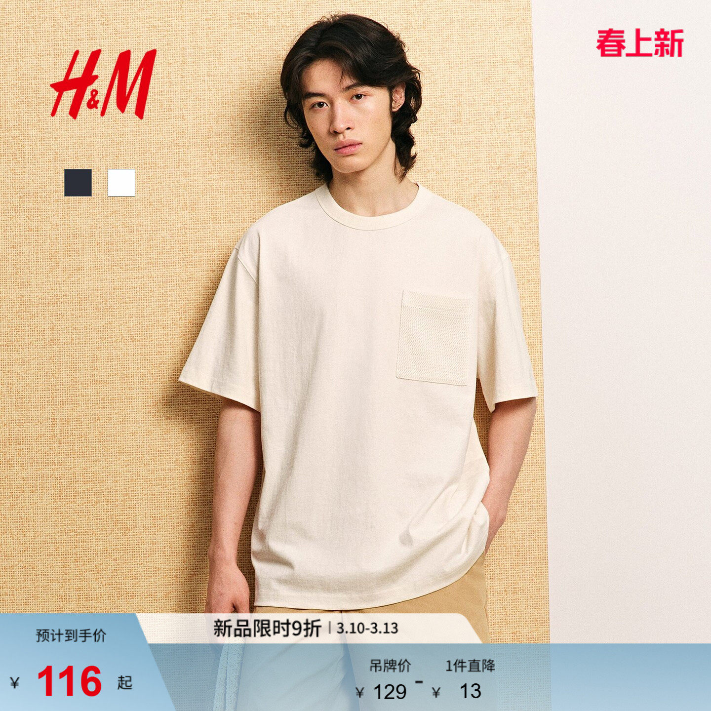 HM男装女装T恤春季打底衫重磅棉质箱型宽松口袋短袖1288867