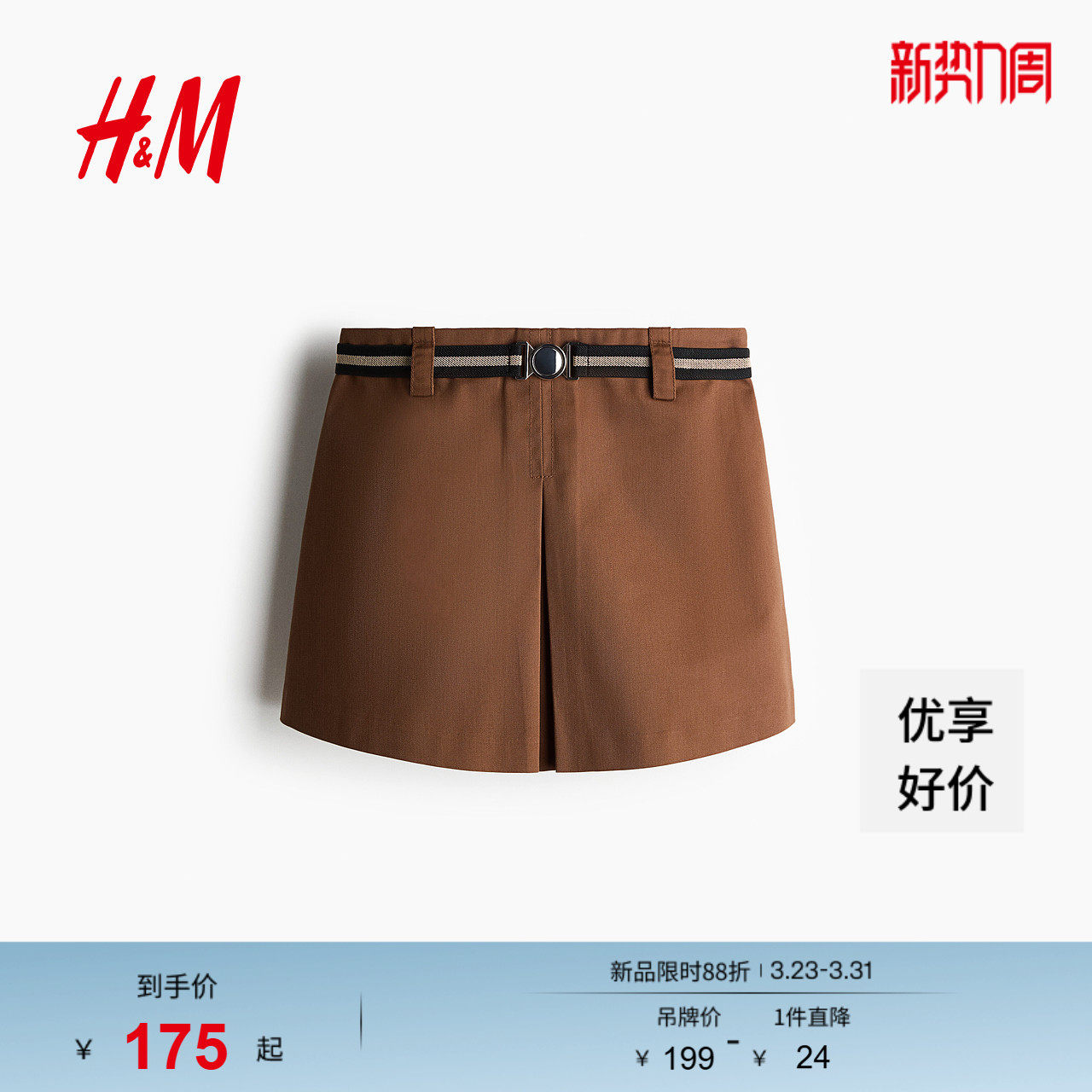 HM2026春季新款女装配腰带斜纹布短裙裤1325128