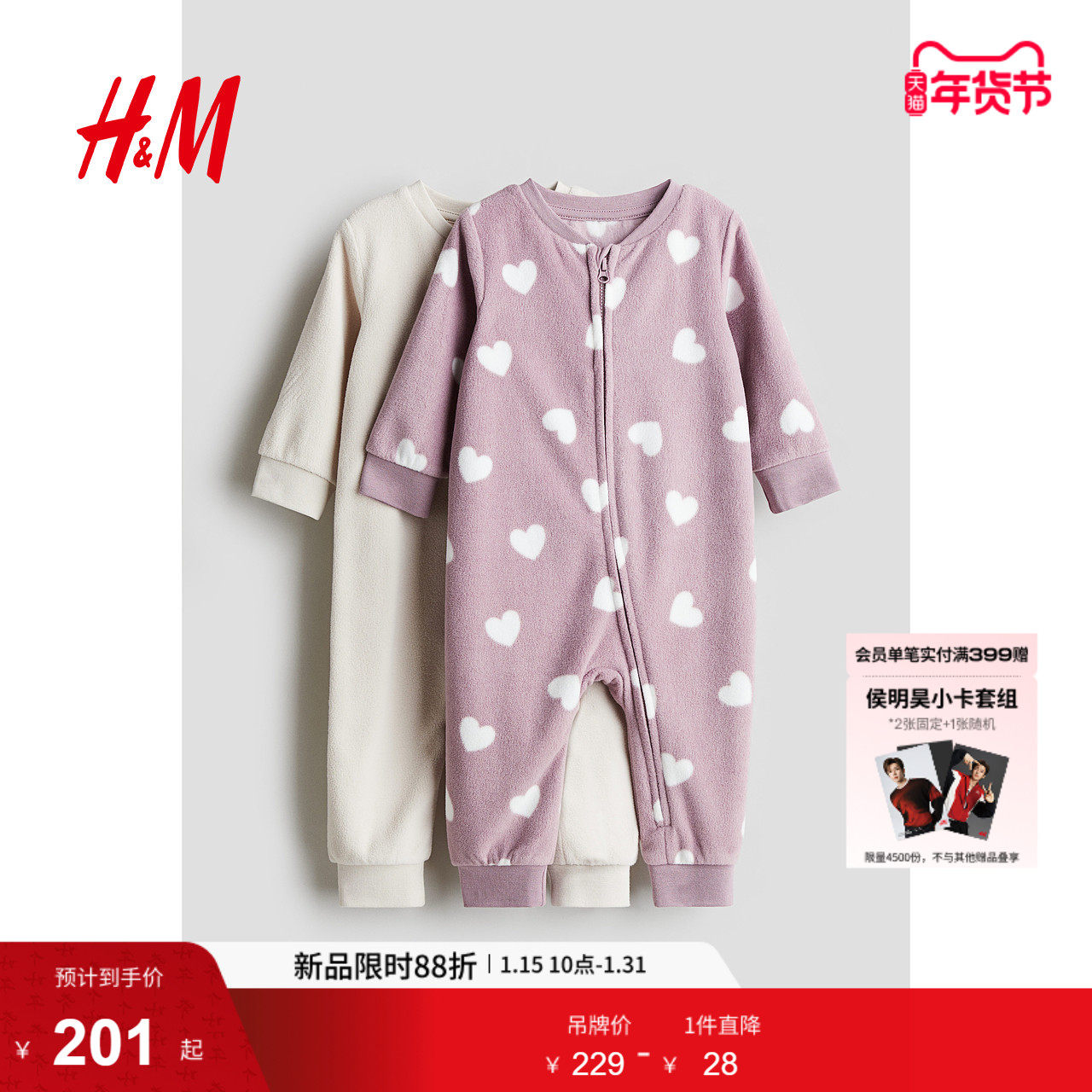 HM童装男婴女婴家居服2件装冬季抓绒长袖长裤拉链连体睡衣1177804,童装/婴儿装/亲子装,家居服连体衣,淘宝优惠券,粉丝福利购,淘宝优惠卷