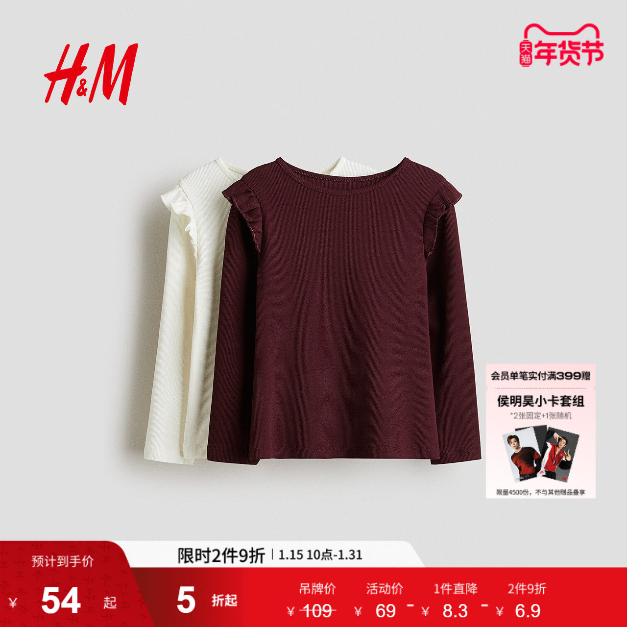 HM童装儿童女童T恤2件装冬季深红色罗纹棉质上衣1250055,童装/婴儿装/亲子装,T恤,淘宝优惠券,粉丝福利购,淘宝优惠卷