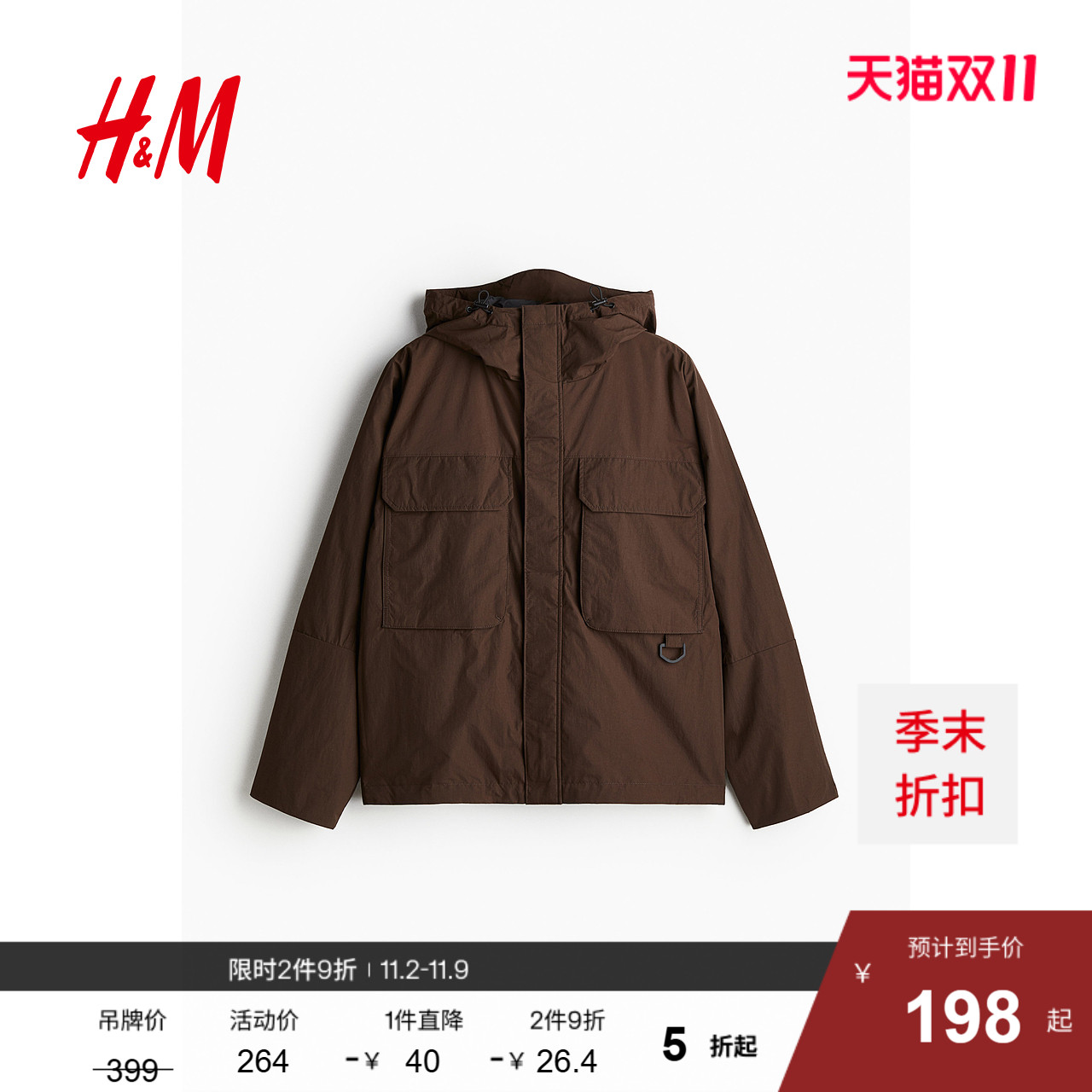 HM男装女装夹克秋季宽松疏水户外山系登山运动防风夹克1228982