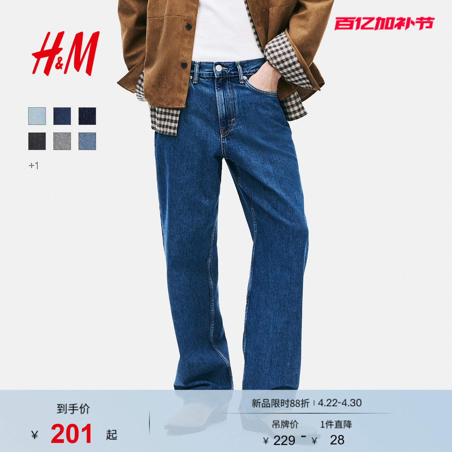 HM男装牛仔裤春季新款时尚直筒丹宁直筒复古水洗牛仔裤1316883