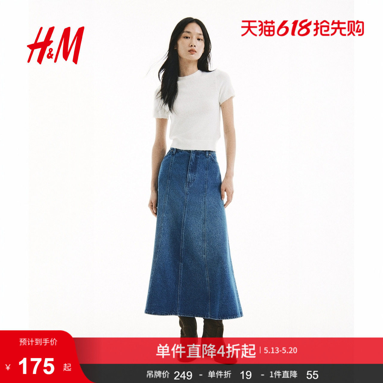HM夏季女装斜纹布喇叭半身裙1322639