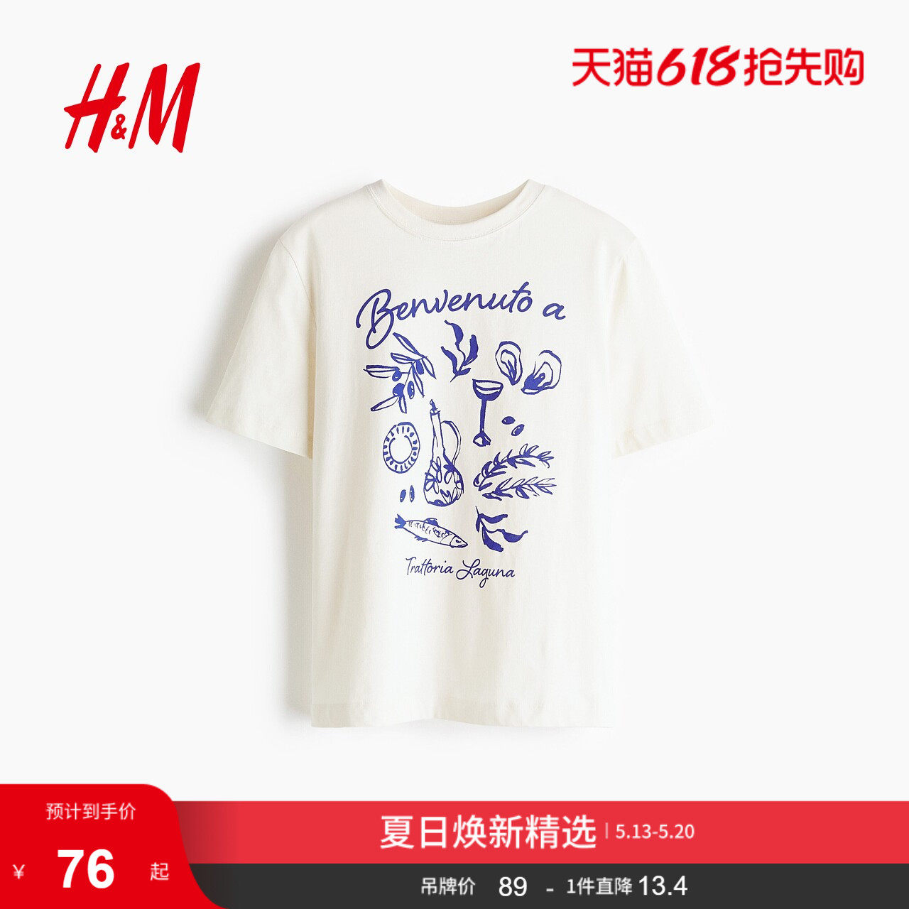 HM女装T恤2026夏季新款时尚休闲舒适棉质印花短袖上衣1330