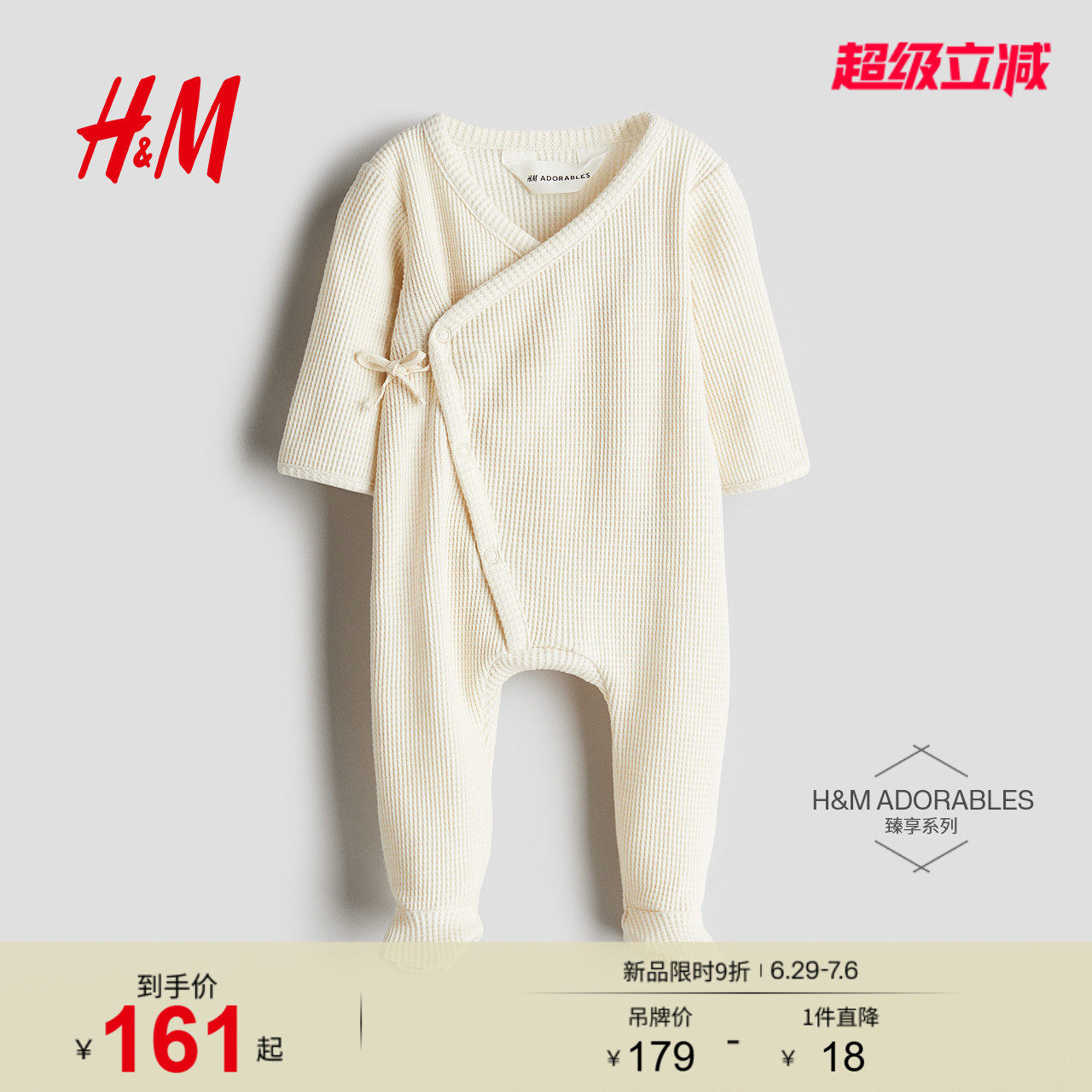 HM2025秋季新款童装男婴女婴华夫格棉质连体衣1266882