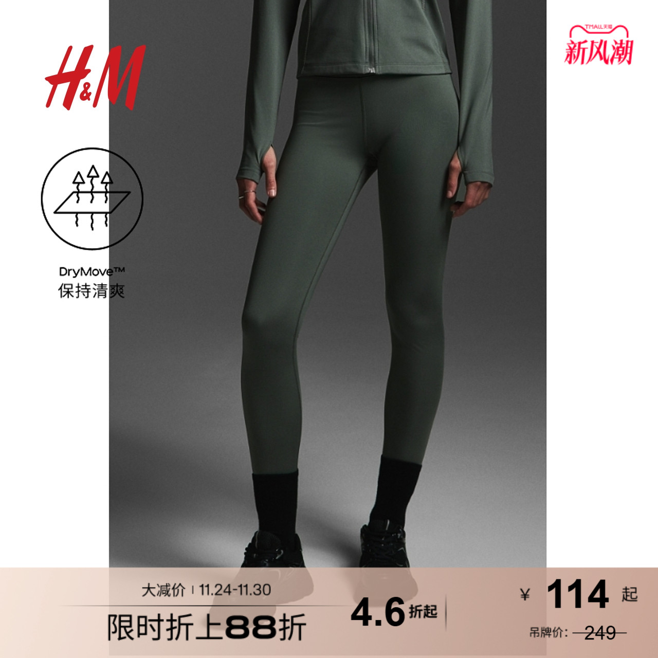 hm健身裤保暖DryMove™紧身裤