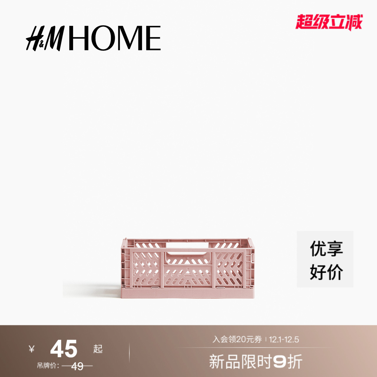 HM HOME收纳整理储物箱秋季折叠式收纳板条箱1200018