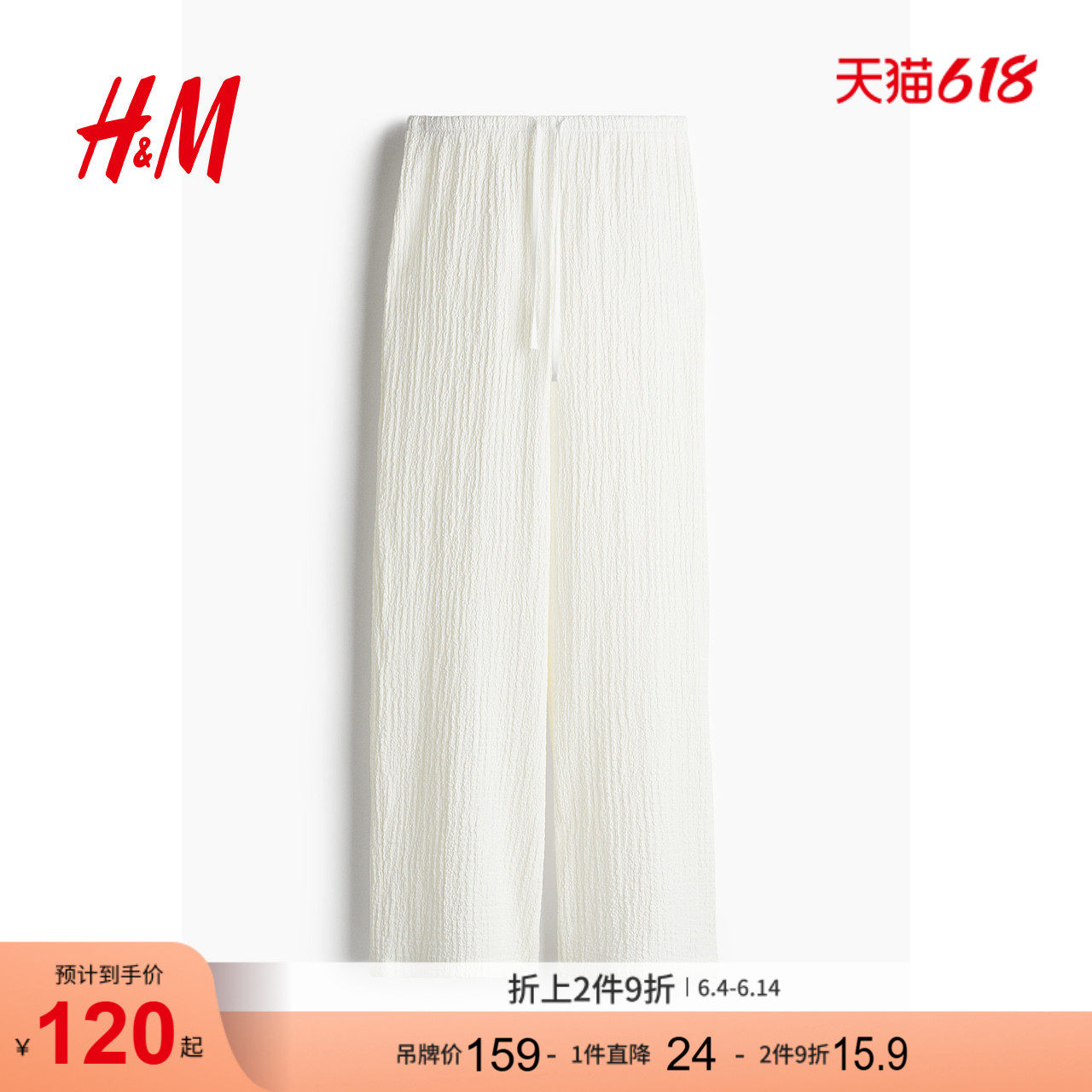 HM女装休闲裤夏季松紧腰直筒宽松皱感抽绳长裤1259463