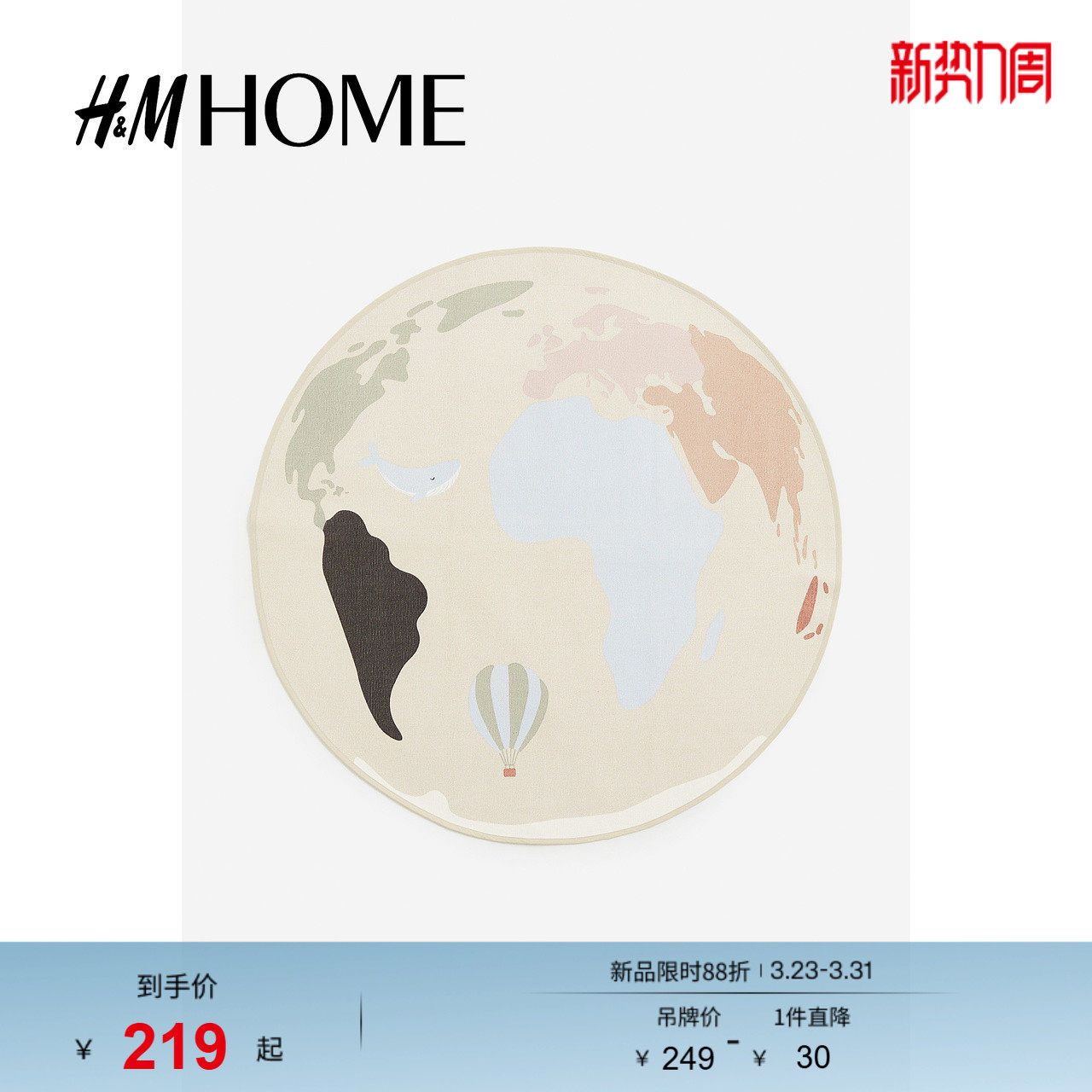 HM2025年春季新款居家布艺世界地图棉质地毯1205850