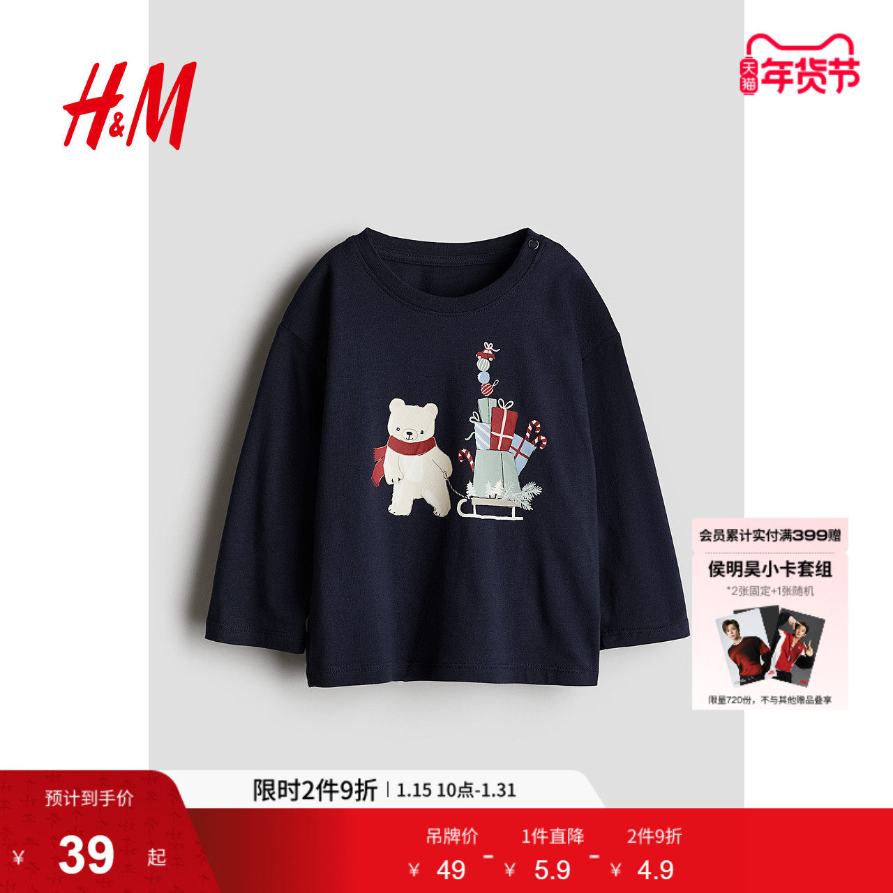 HM童装男婴T恤冬季时尚休闲简约柔软童趣印花圆领长袖上衣1245884,童装/婴儿装/亲子装,T恤,淘宝优惠券,粉丝福利购,淘宝优惠卷