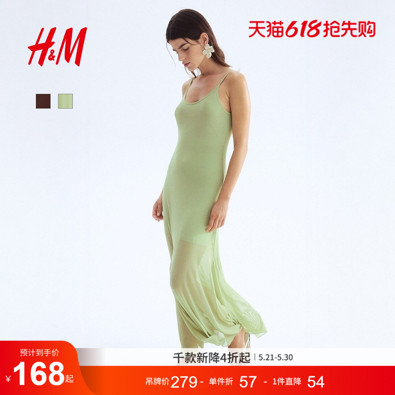 HM女装背心吊带连衣裙夏季网纱气质修身连身裙1295134