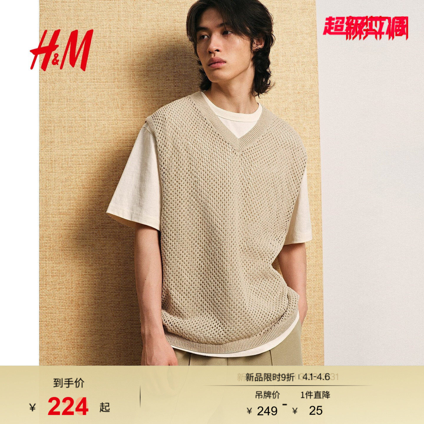 HM男装背心春季镂空针织马甲宽松时尚无袖上衣1288868