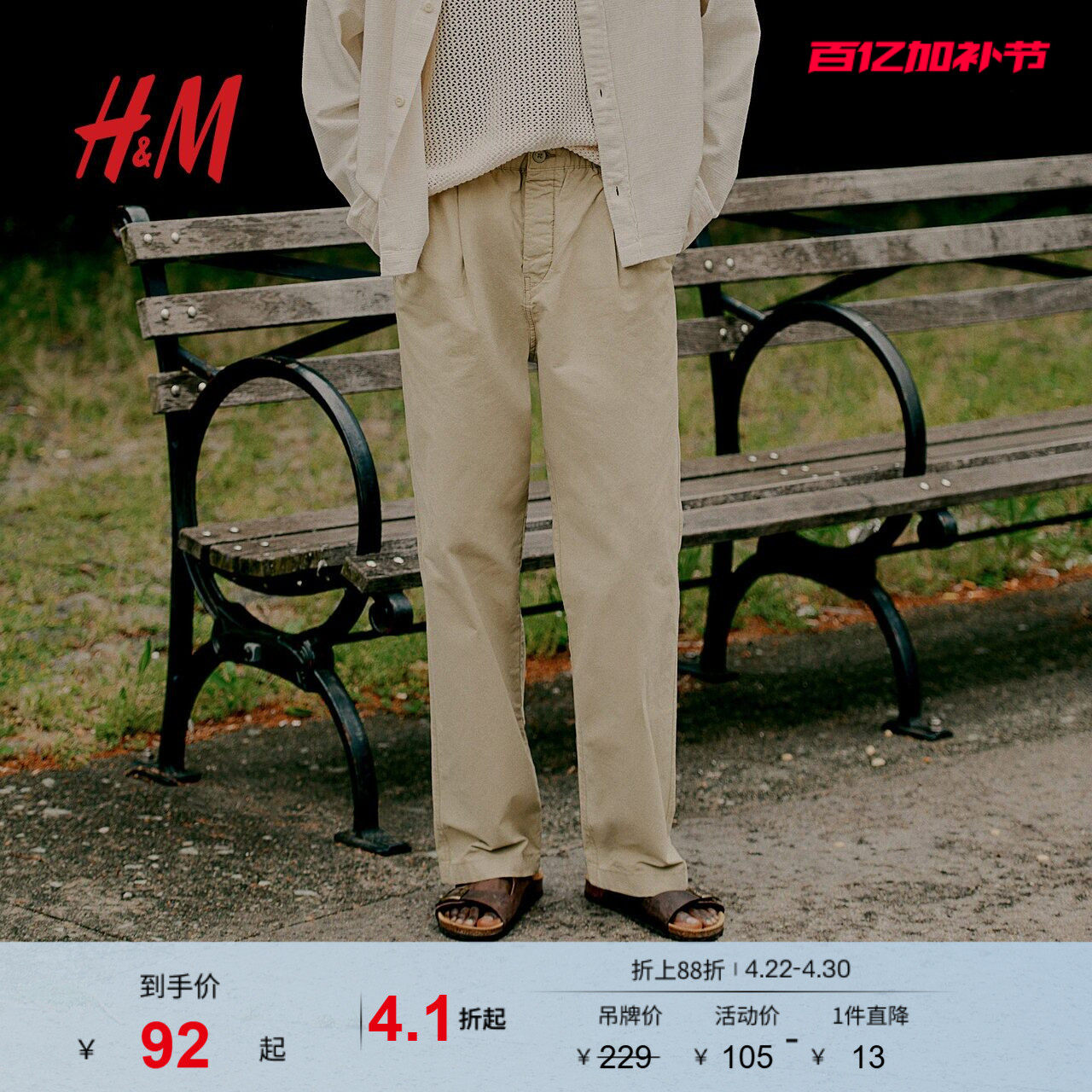 HM男装休闲裤夏季老钱风松紧腰直筒时尚工装斜纹棉布长裤1231065