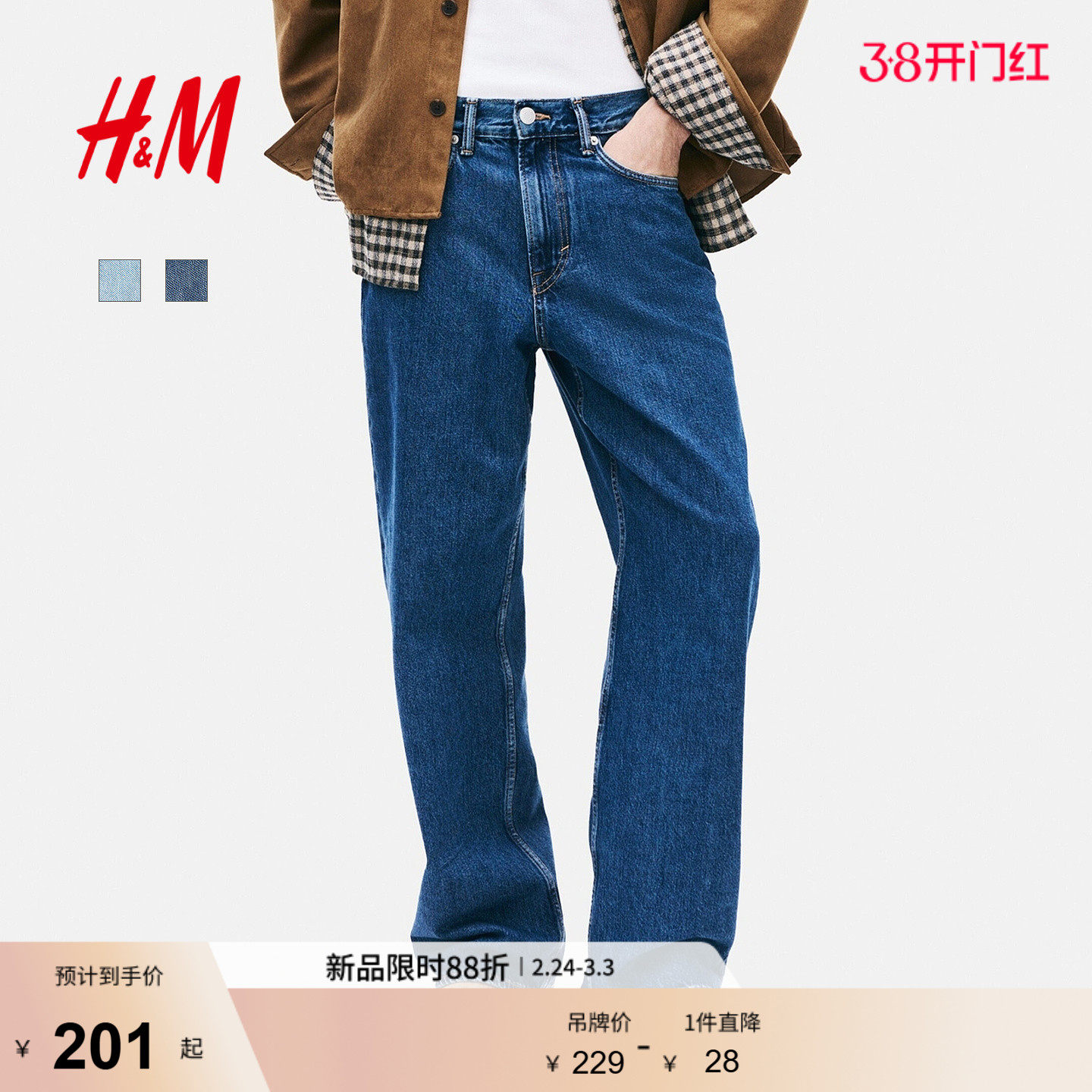 HM男装牛仔裤春季新款时尚直筒丹宁直筒复古水洗牛仔裤1316883