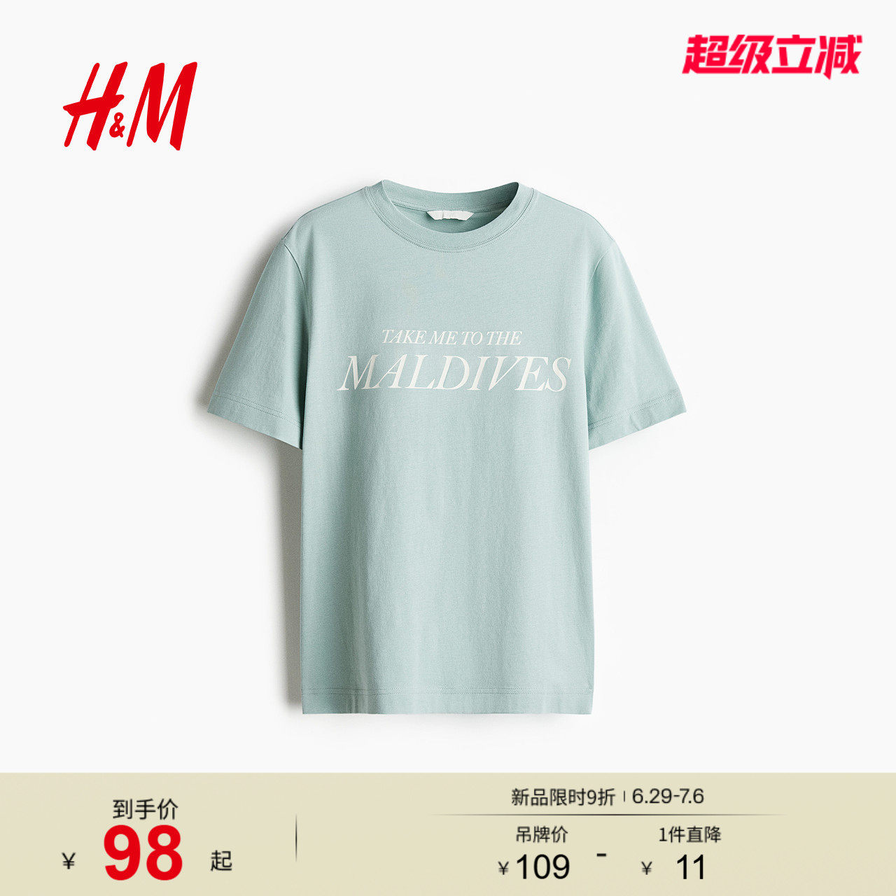 HM女装T恤2026夏季新款悠然夏日风印花时尚气质户外T恤129
