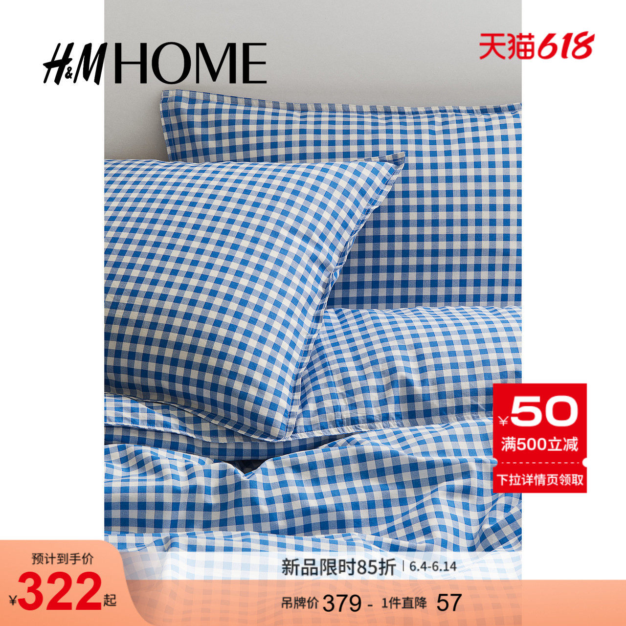 HM HOME床上用品双人被套枕套组合夏季格纹被罩1176038