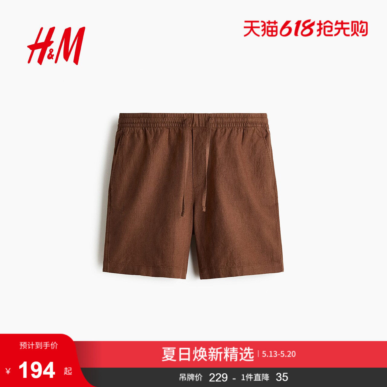 HM2026夏季新款男装休闲版型亚麻混纺短裤1321156