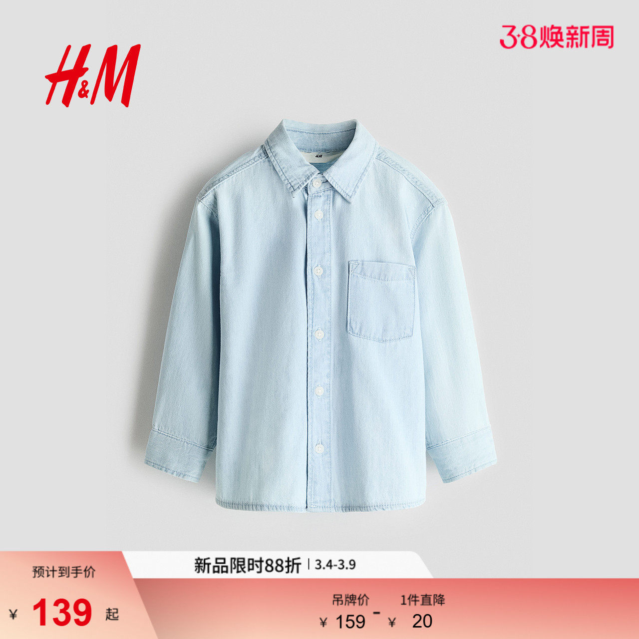 HM童装儿童男童衬衫2026春季新款棉质牛仔衬衫潮流衬衣1237855