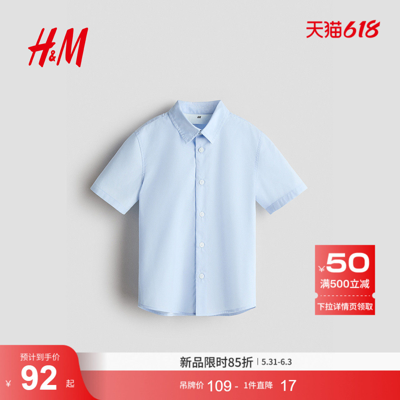 HM2026夏季新款童装儿童男童易熨烫衬衫1122396
