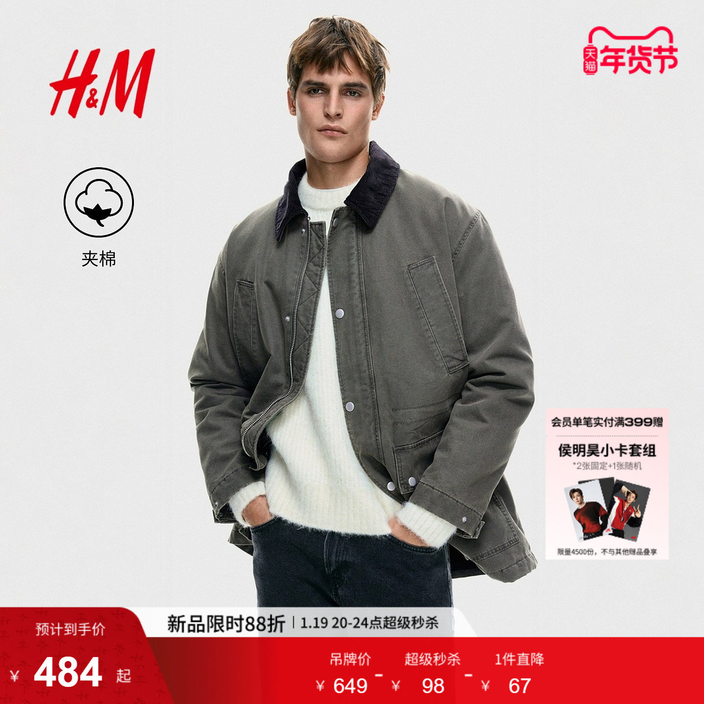 HM男装棉衣冬季新款巴恩风棉服保暖复古运动夹棉派克大衣1305992,淘宝优惠券,粉丝福利购,淘宝优惠卷