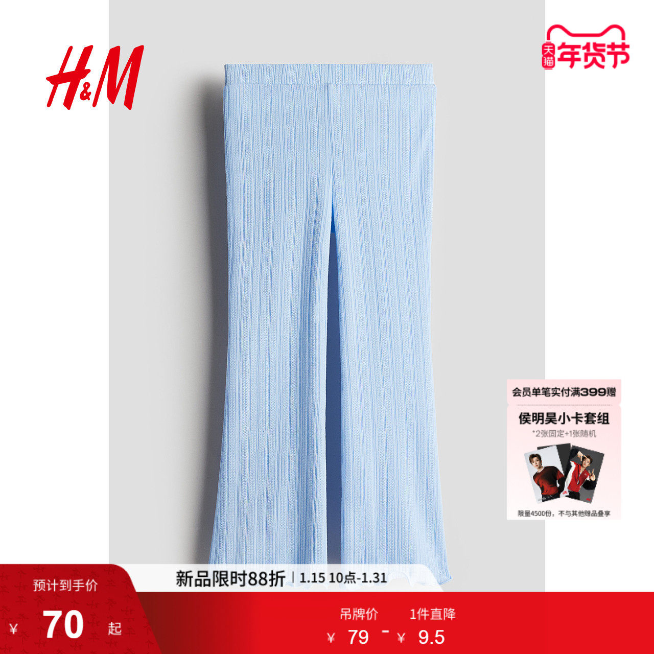 HM童装女童裤子冬季中腰松紧腰休闲修身简约喇叭打底裤1245505,童装/婴儿装/亲子装,裤子,淘宝优惠券,粉丝福利购,淘宝优惠卷