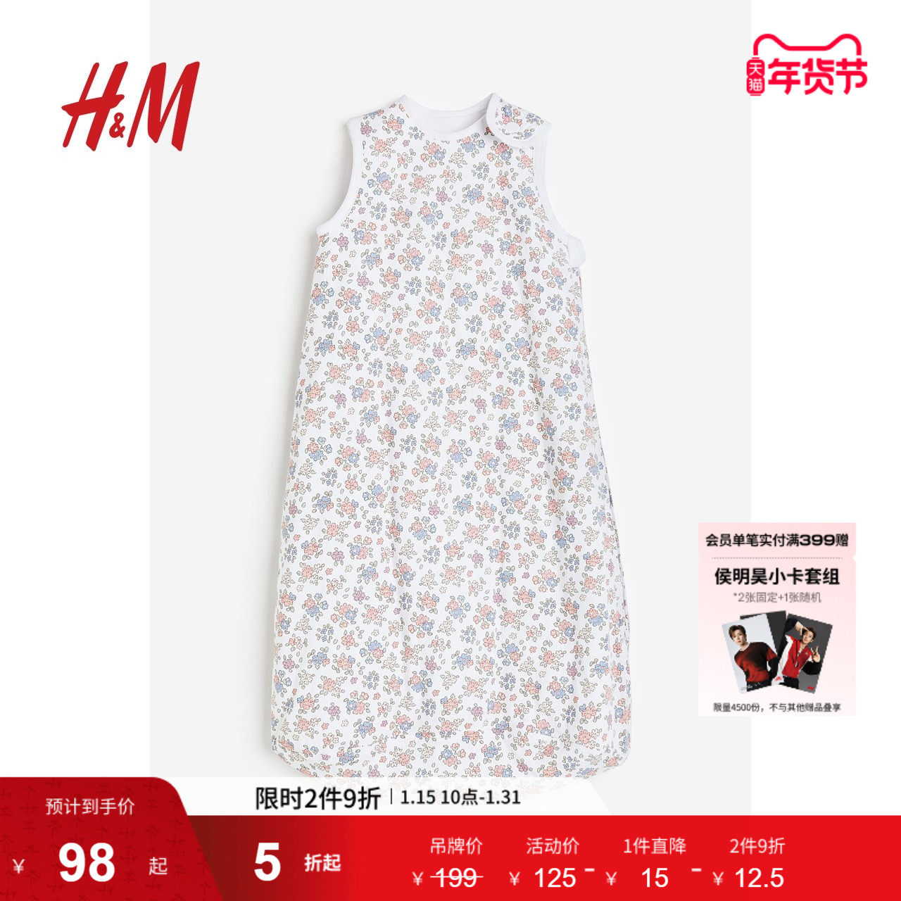 HM童装男婴女婴睡袋冬季薄款印花空调房防踢被宝宝睡袋1174434,婴童用品,睡袋/防踢被,淘宝优惠券,粉丝福利购,淘宝优惠卷